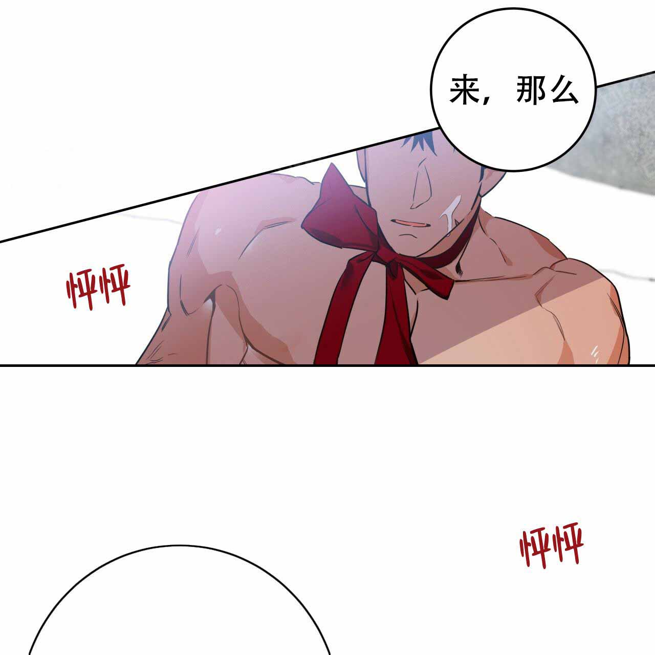 《夜的奖励》第12话 第29页