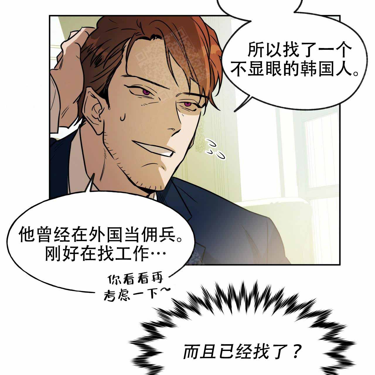 《夜的奖励》第13话 第11页