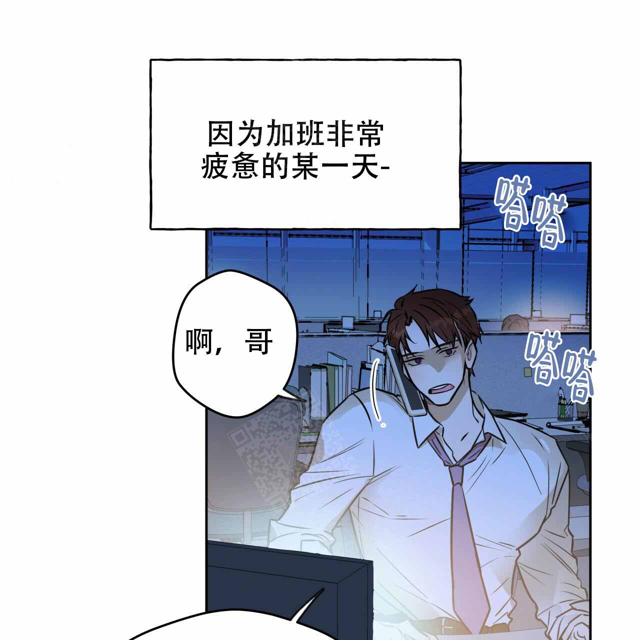 《夜的奖励》第13话 第3页