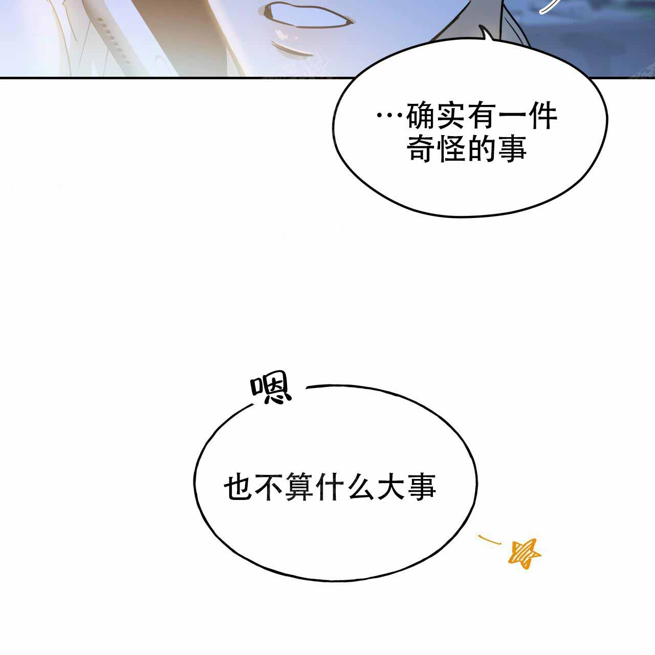 《夜的奖励》第13话 第5页