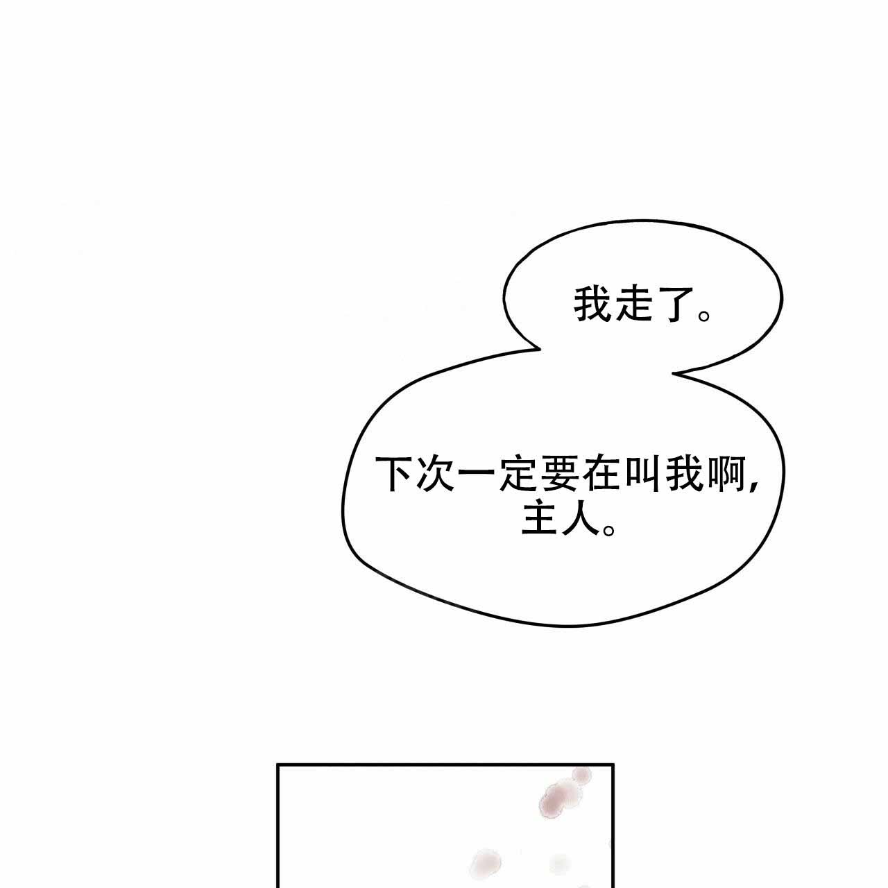 《夜的奖励》第17话 第10页