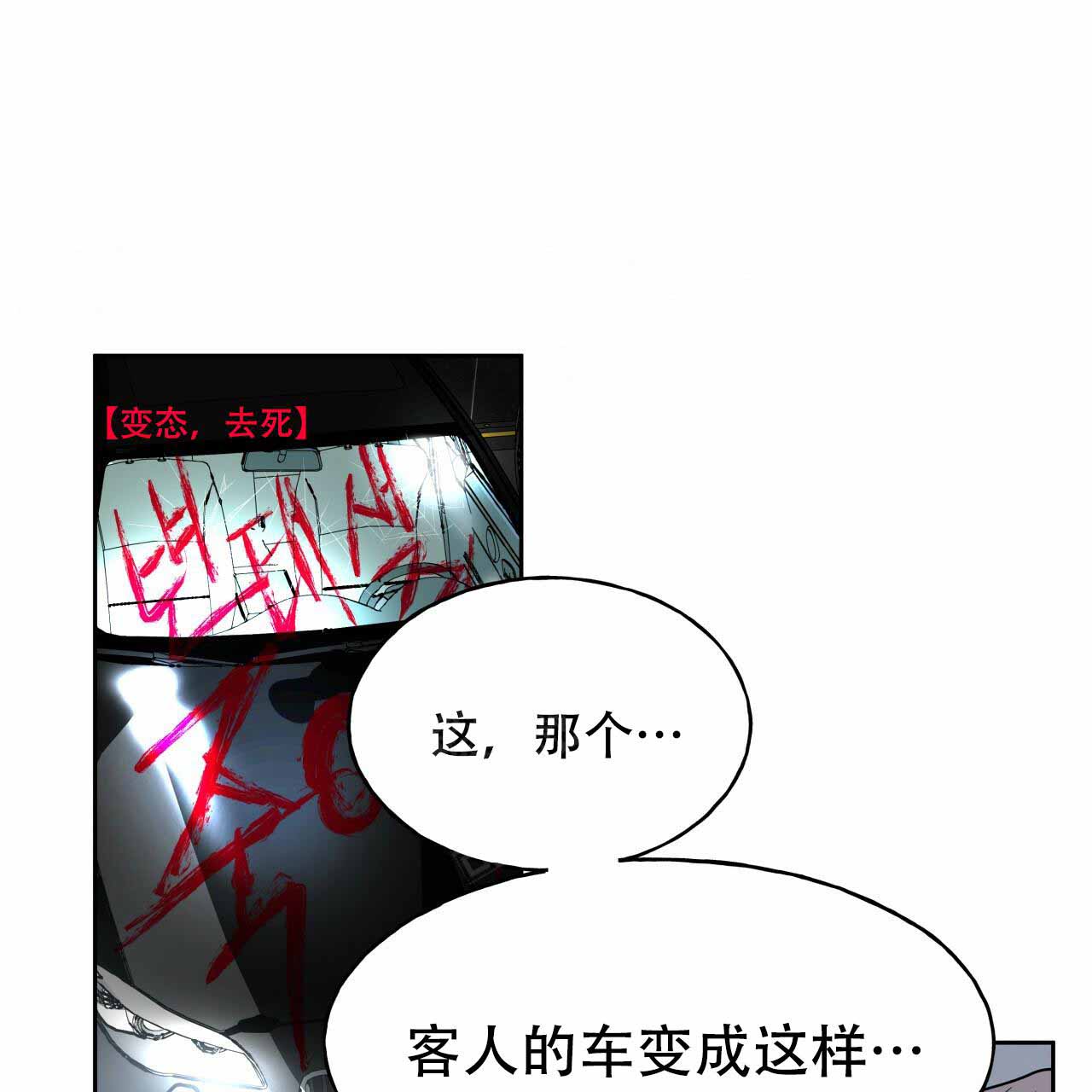 《夜的奖励》第17话 第27页