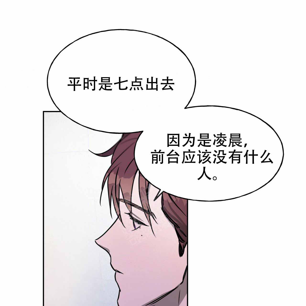 《夜的奖励》第16话 第21页