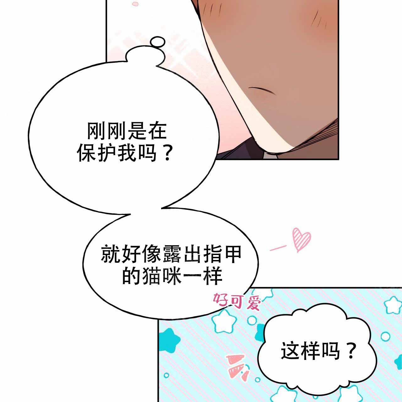 《夜的奖励》第18话 第18页