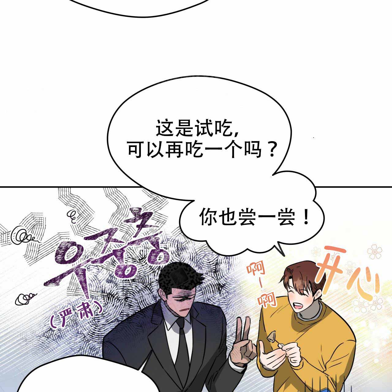 《夜的奖励》第20话 第11页
