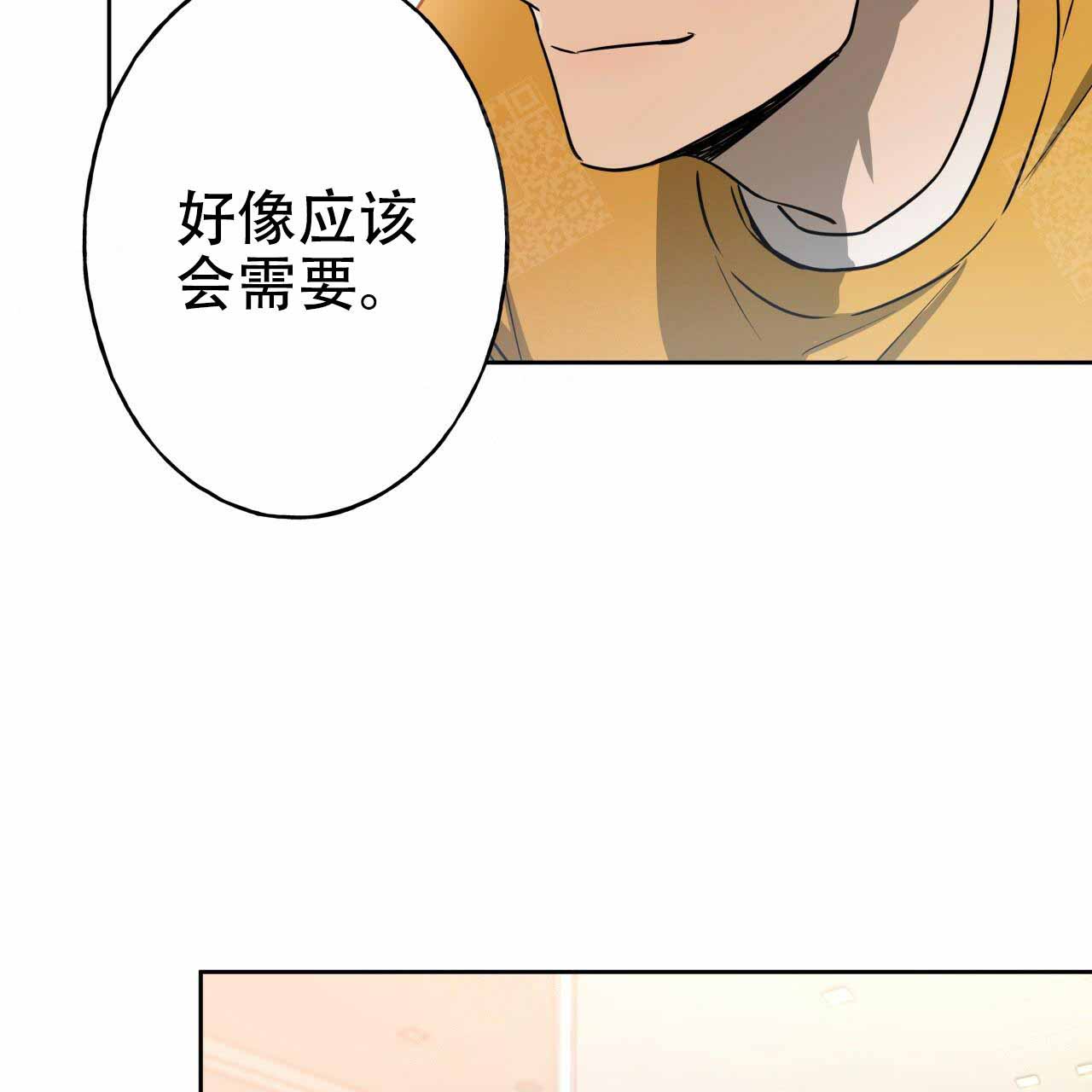 《夜的奖励》第20话 第17页