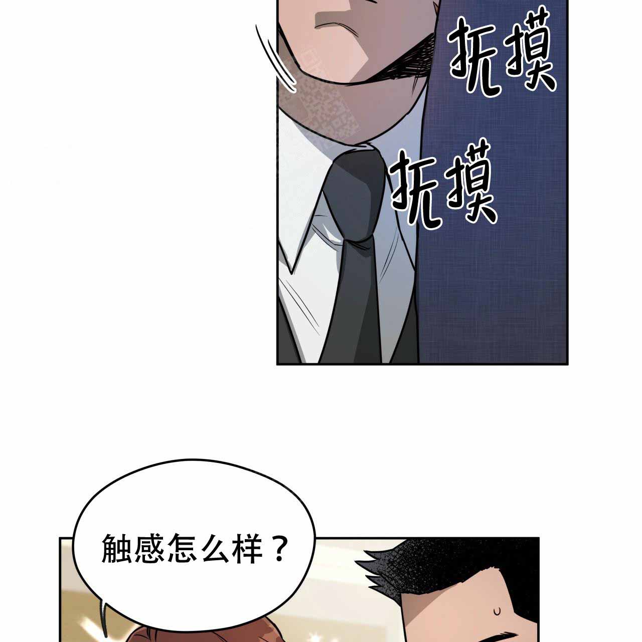 《夜的奖励》第20话 第19页