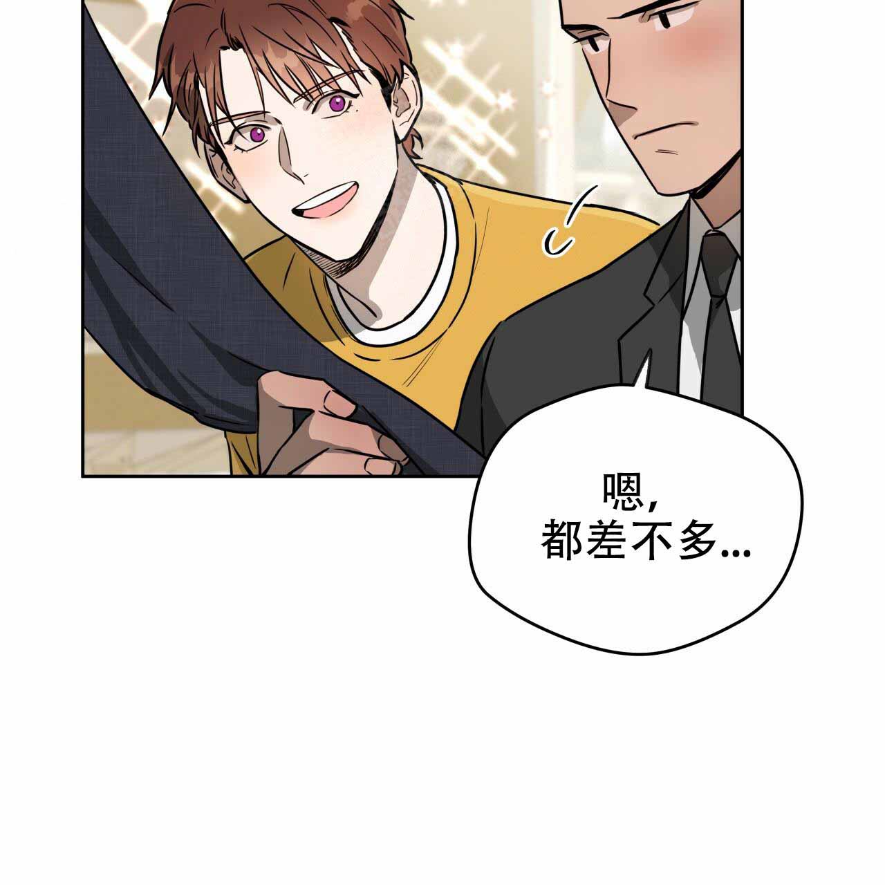 《夜的奖励》第20话 第20页