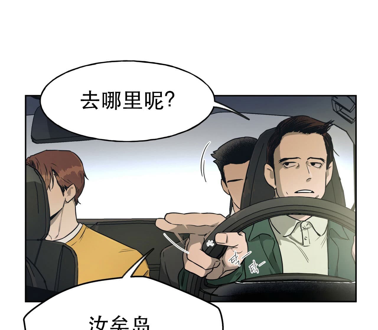 《夜的奖励》第21话 第16页