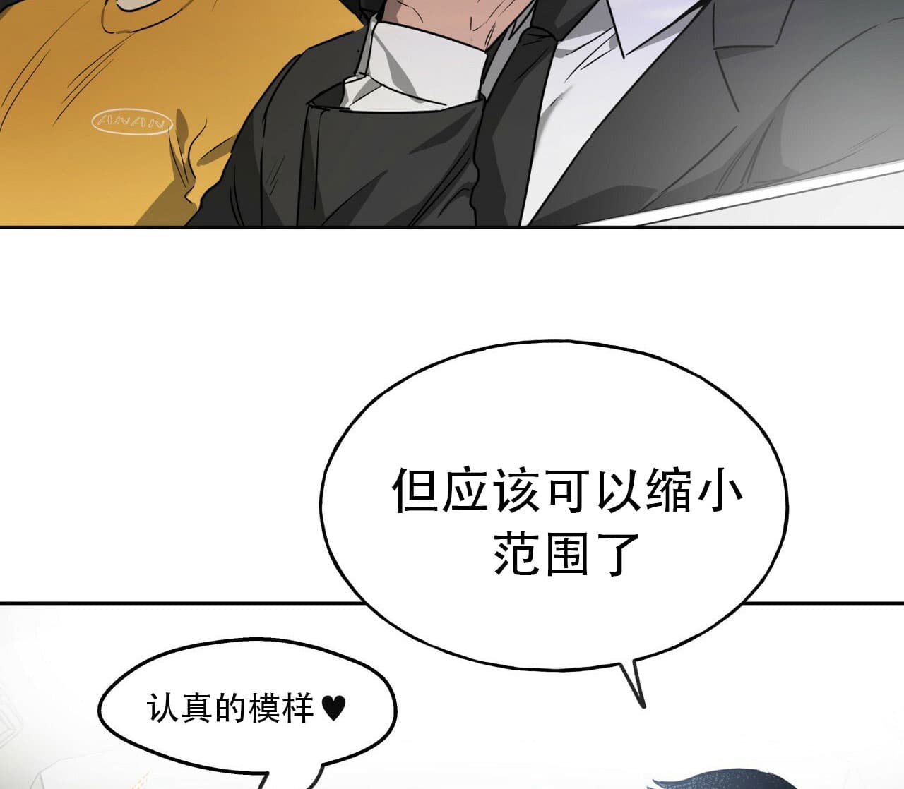 《夜的奖励》第21话 第25页