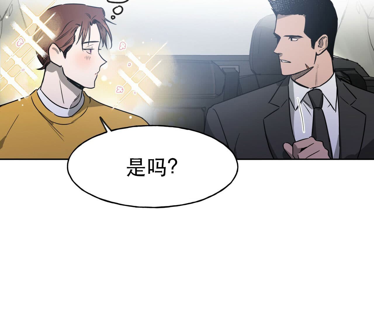 《夜的奖励》第21话 第26页