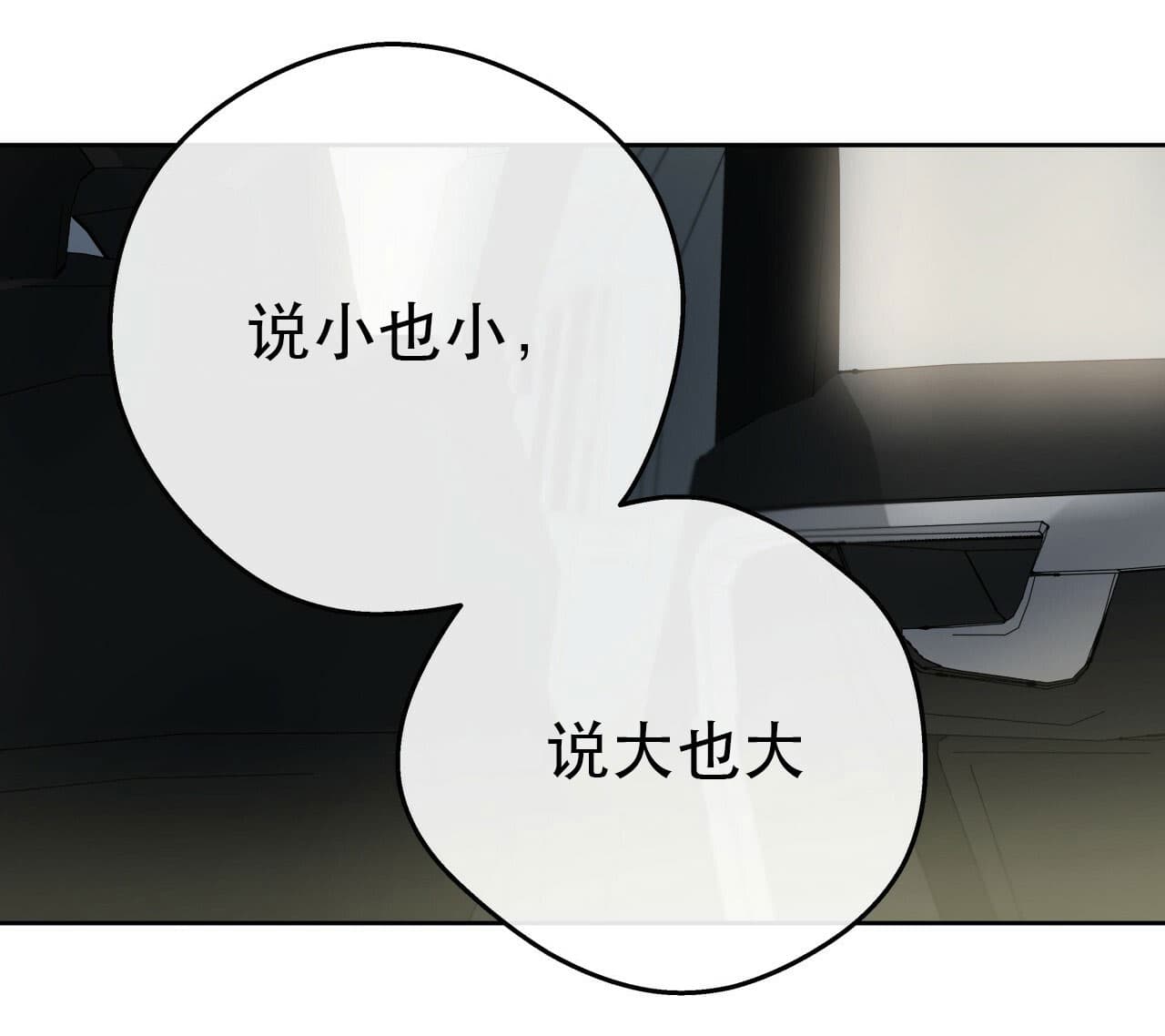 《夜的奖励》第21话 第32页