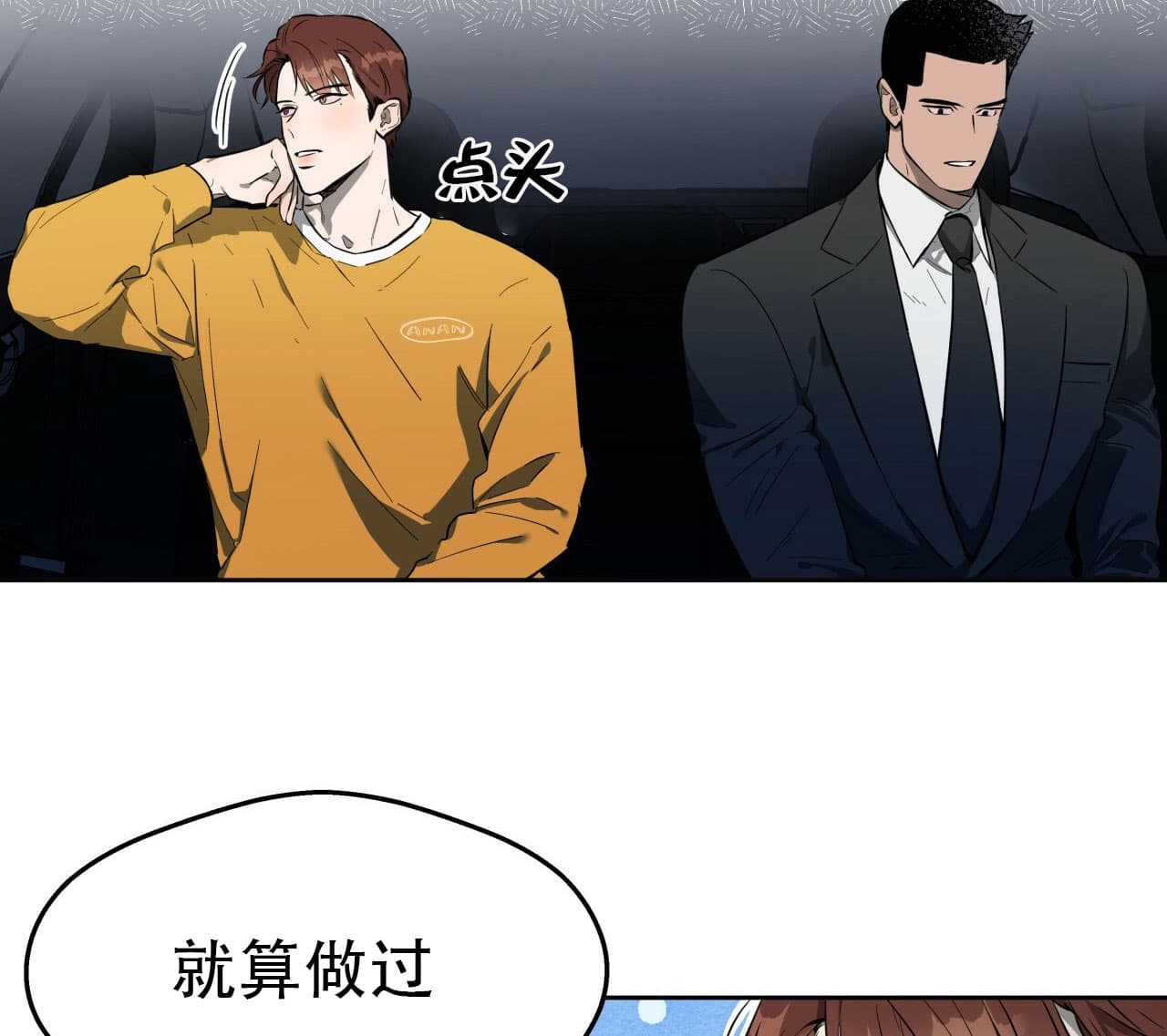 《夜的奖励》第21话 第35页