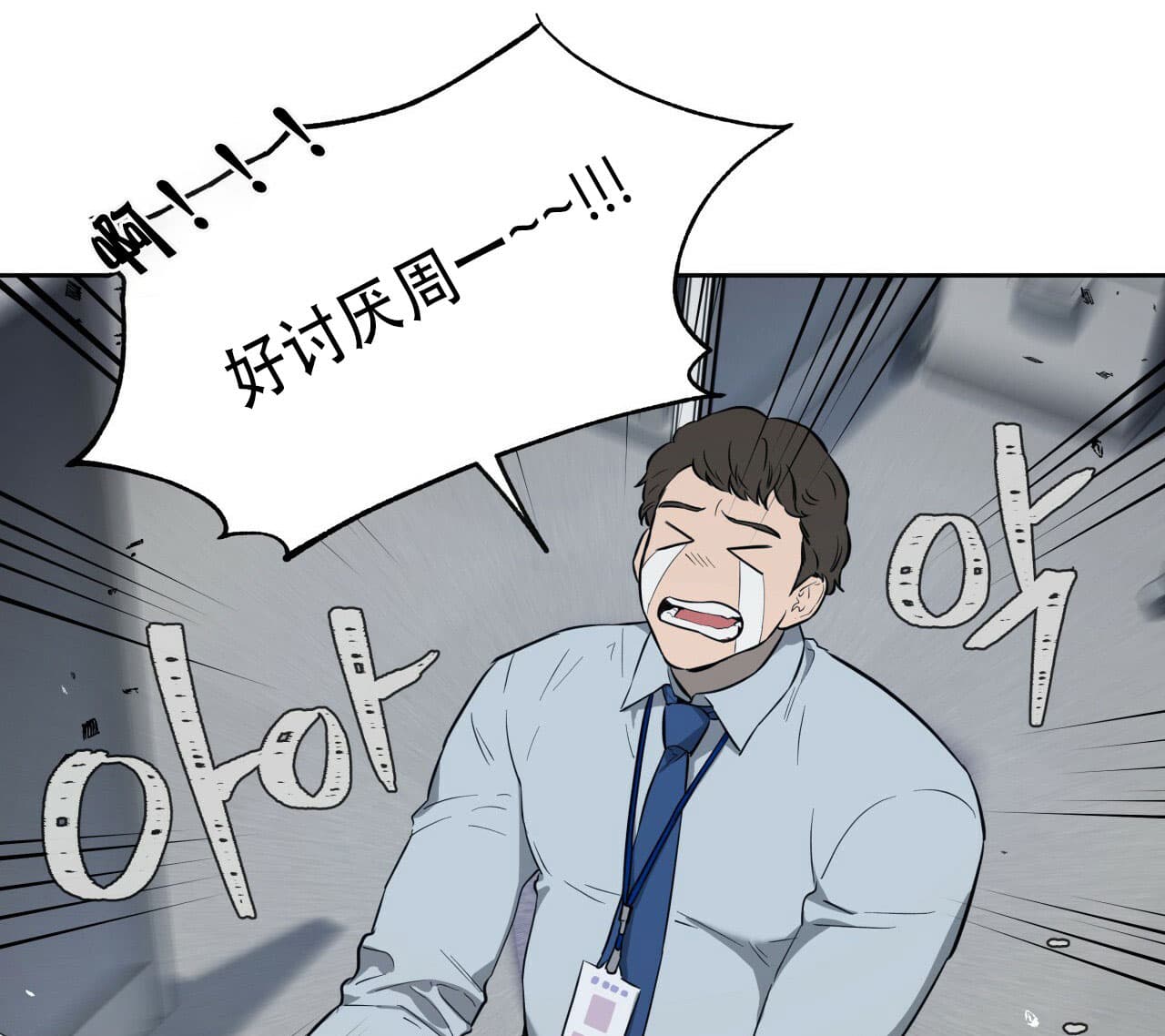 《夜的奖励》第21话 第44页