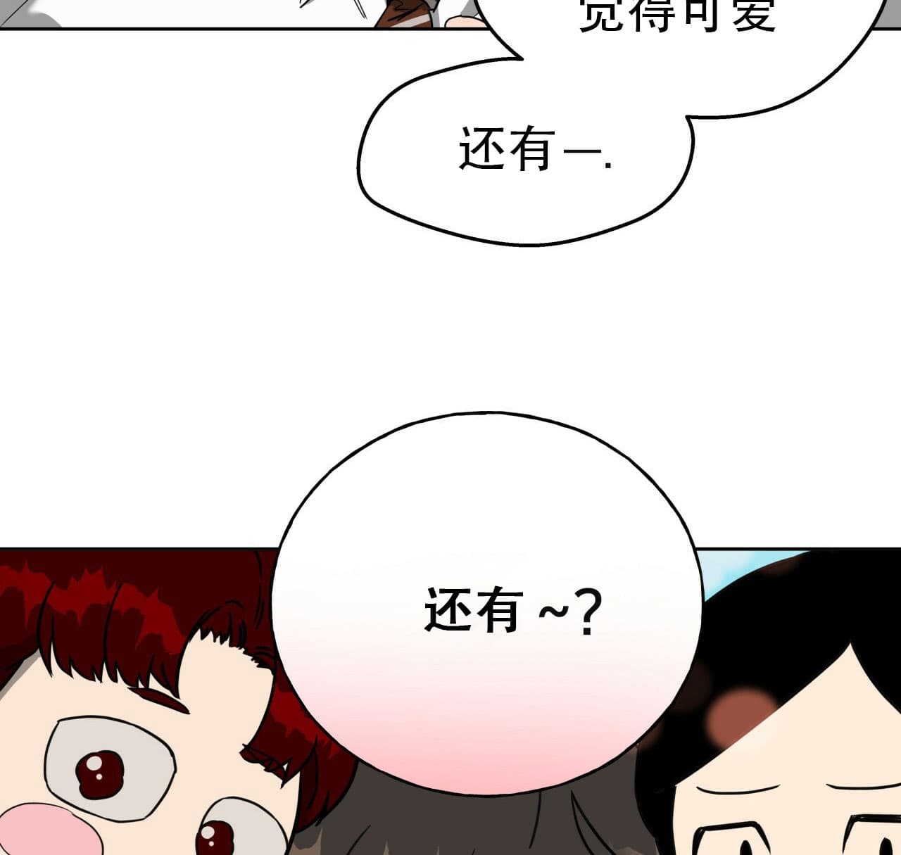 《夜的奖励》第22话 第17页