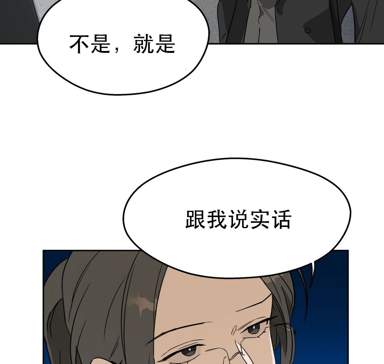 《夜的奖励》第22话 第29页