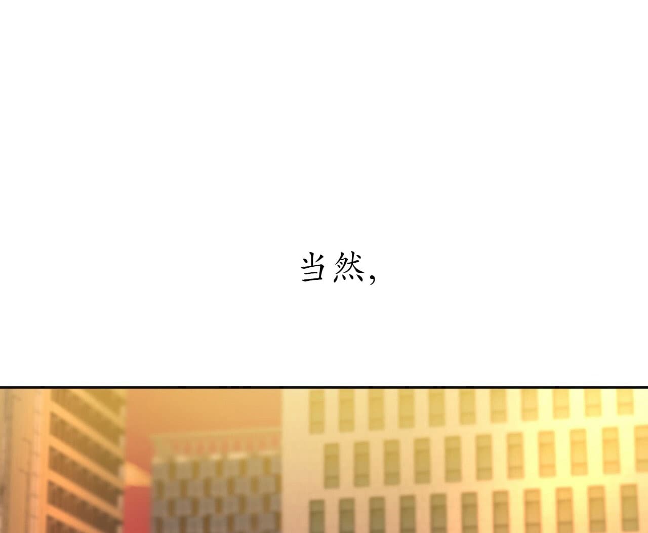 《夜的奖励》第22话 第40页