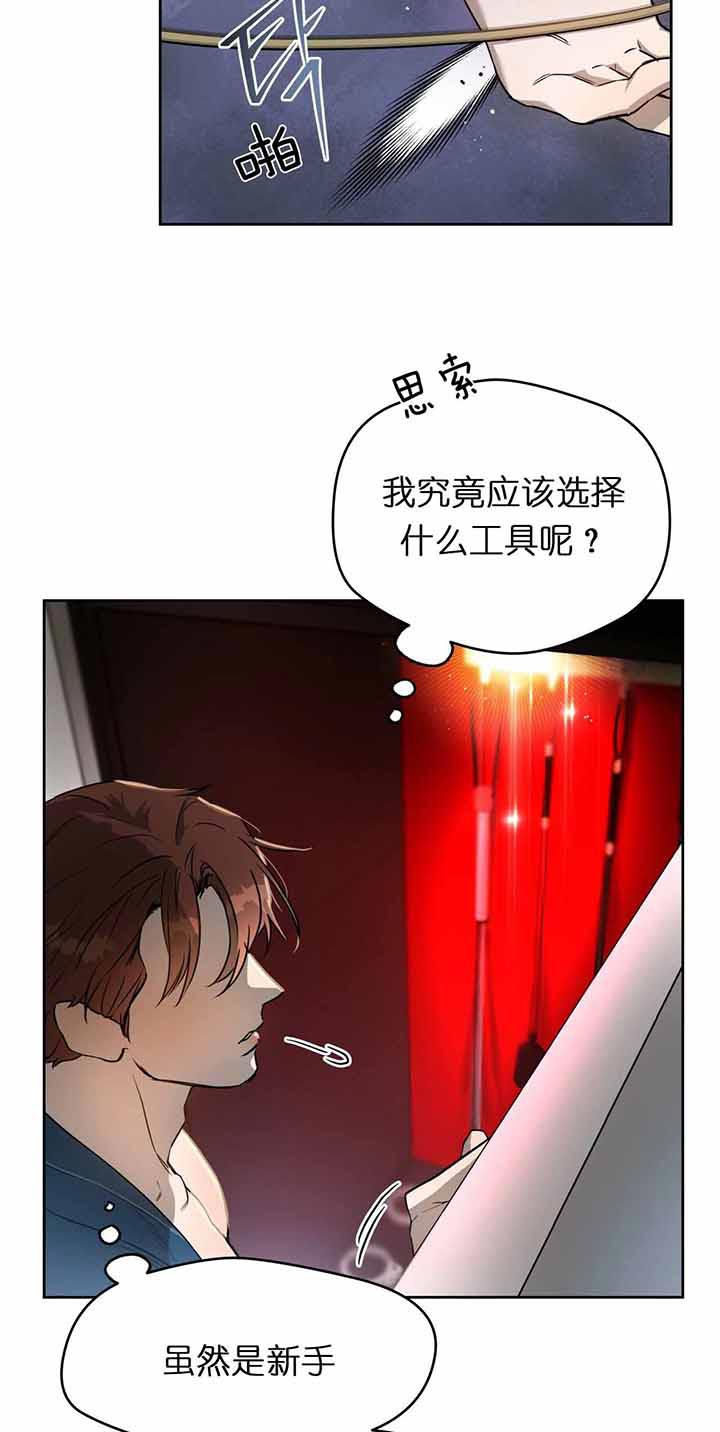 《夜的奖励》第25话 第9页