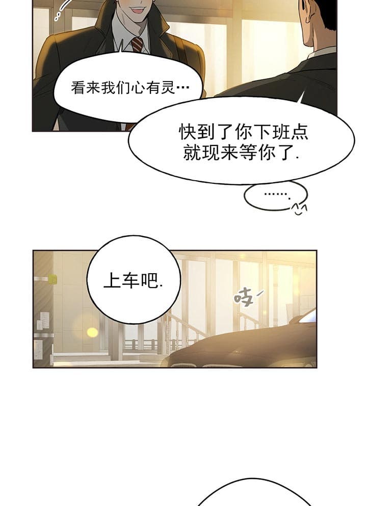 《夜的奖励》第23话 第2页