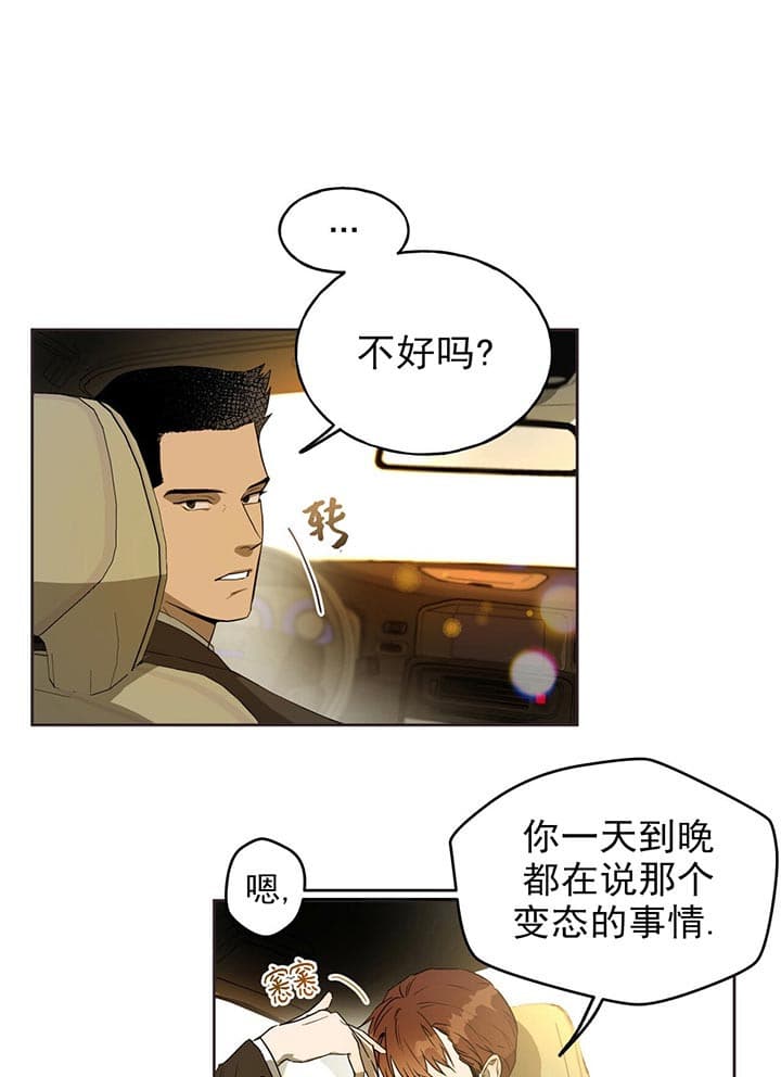 《夜的奖励》第23话 第5页