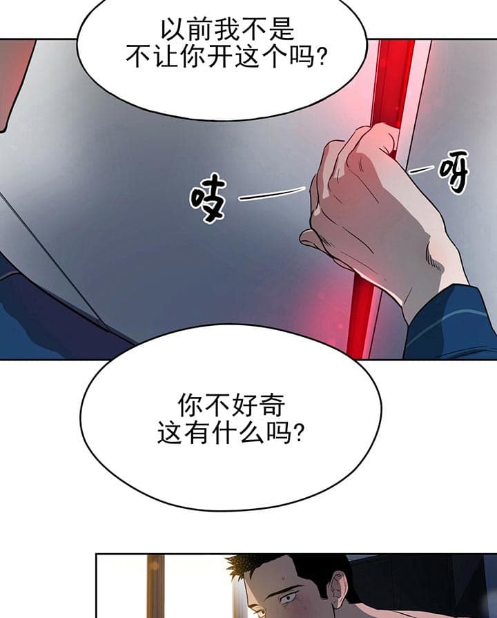 《夜的奖励》第24话 第25页