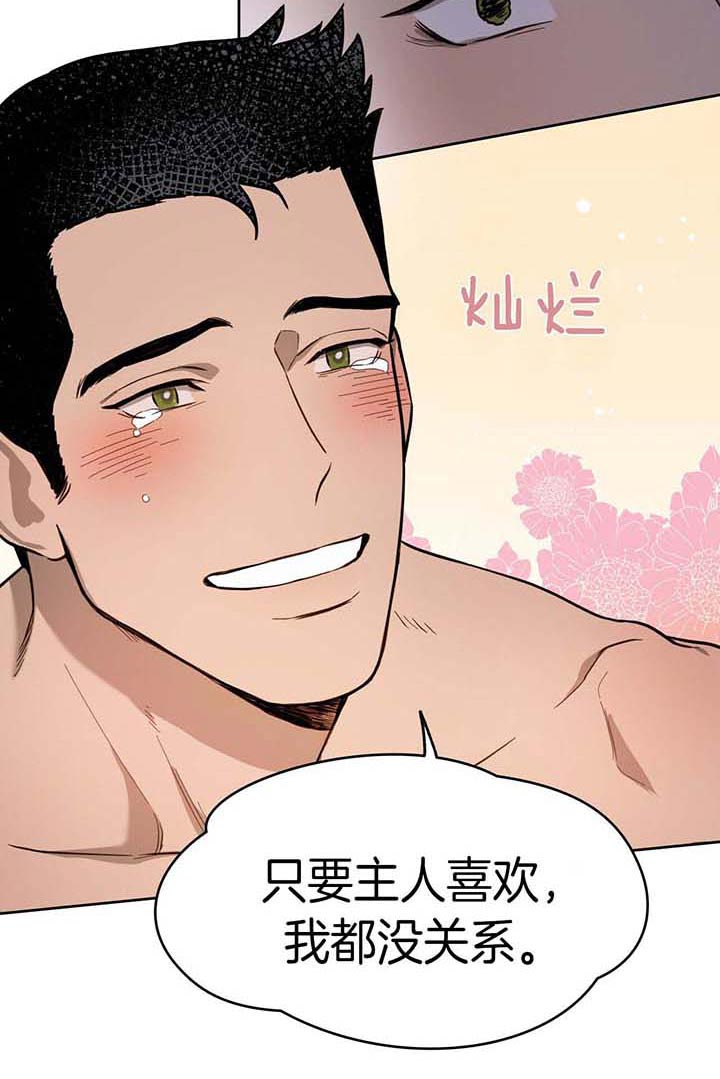 《夜的奖励》第28话 第11页