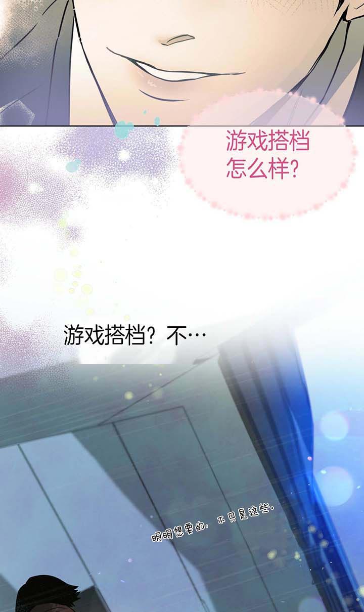 《夜的奖励》第28话 第16页