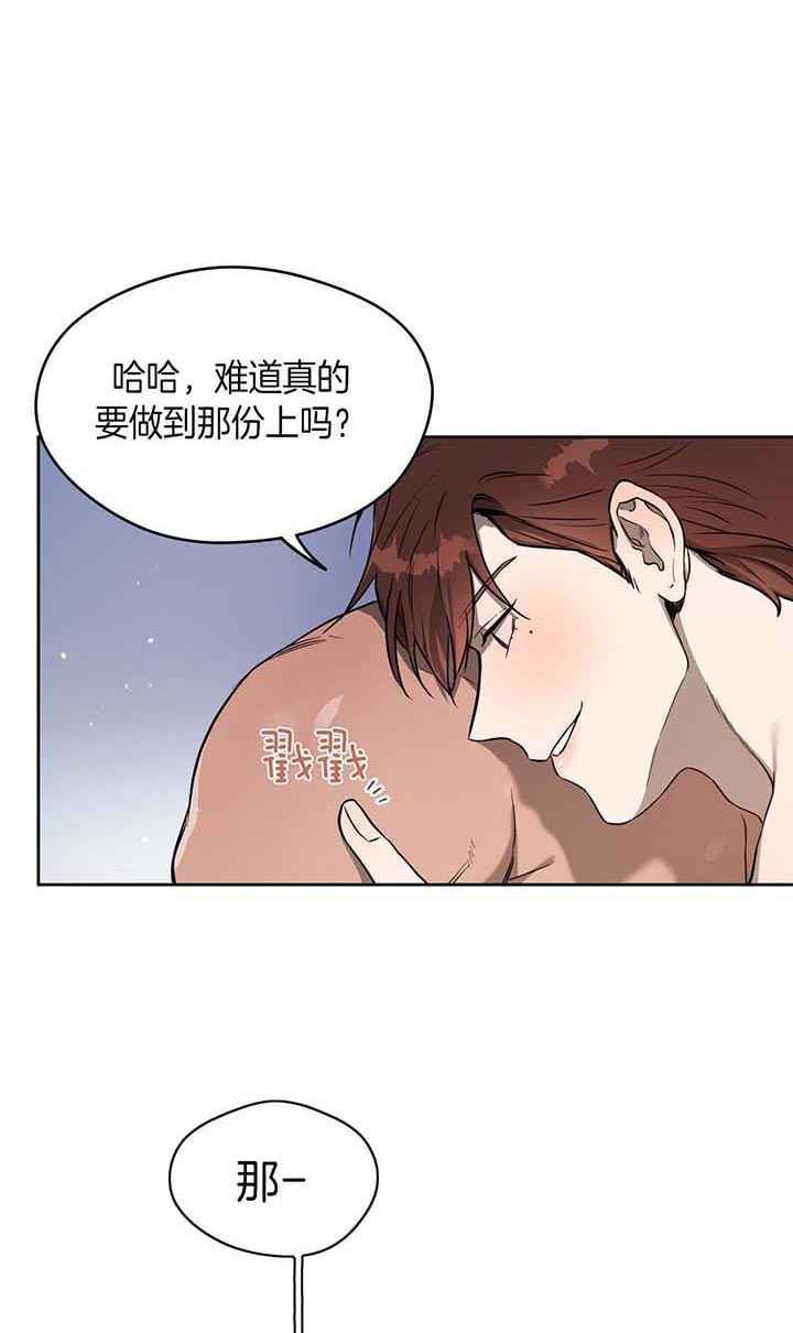 《夜的奖励》第28话 第18页