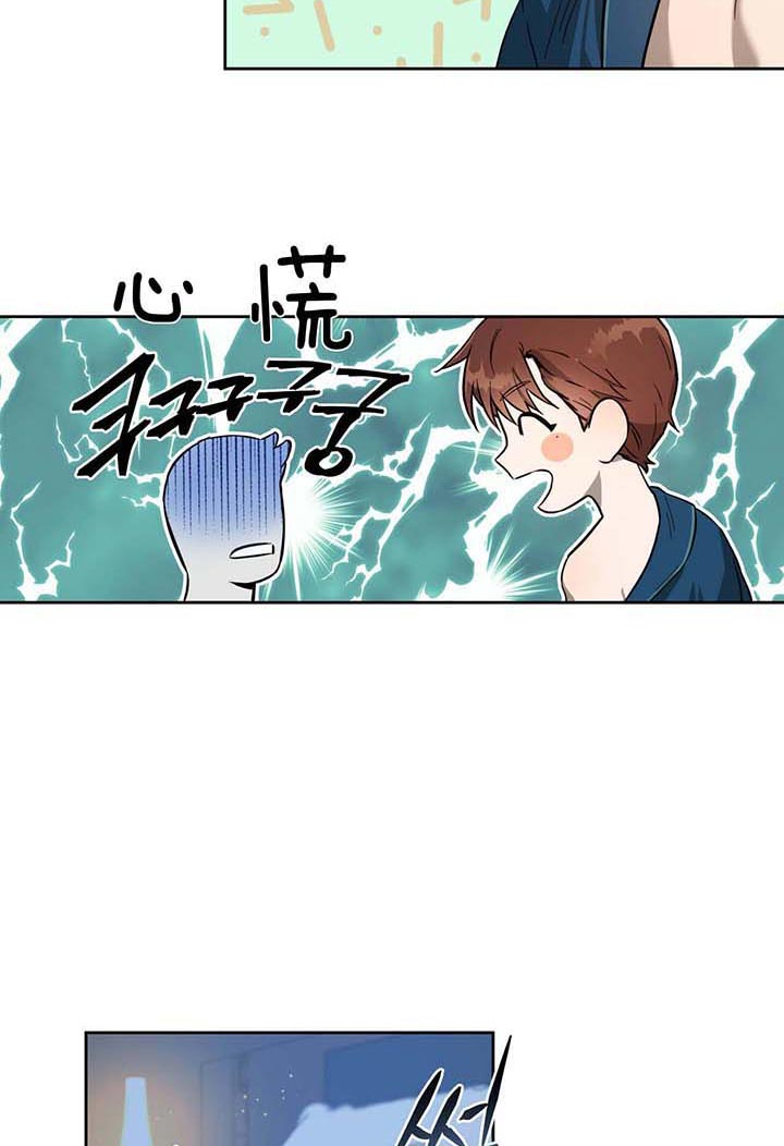 《夜的奖励》第29话 第10页