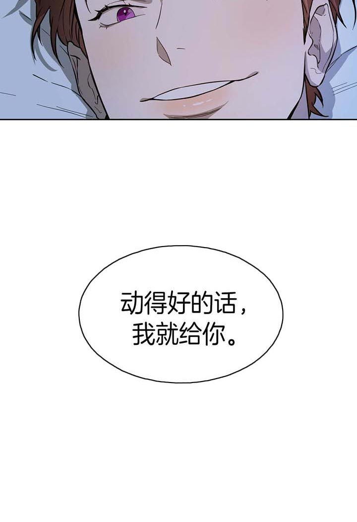 《夜的奖励》第29话 第13页
