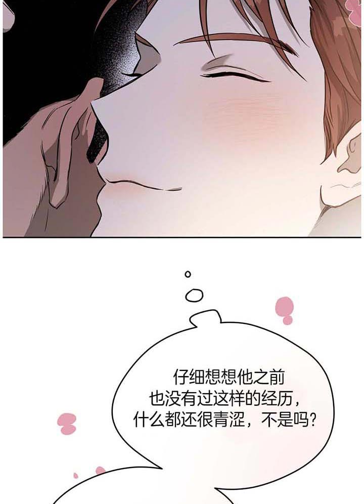 《夜的奖励》第29话 第21页