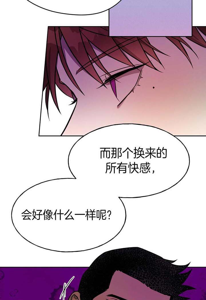 《夜的奖励》第29话 第6页