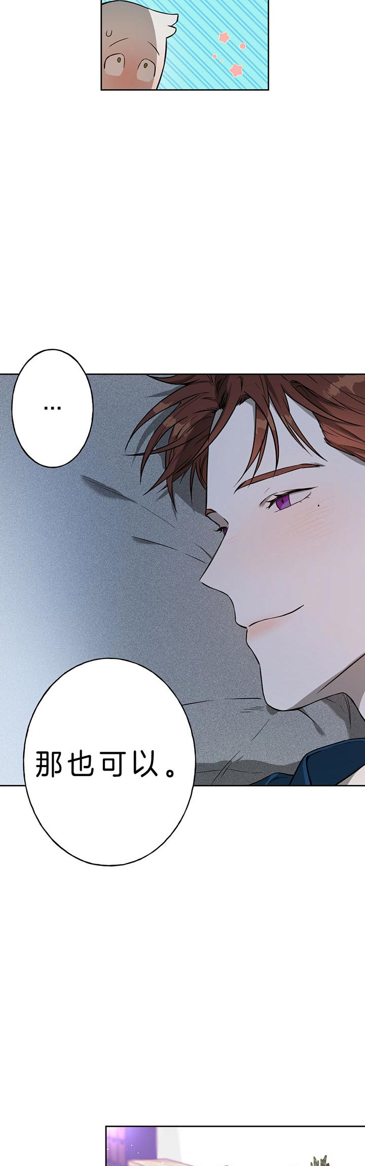 《夜的奖励》第30话 第10页