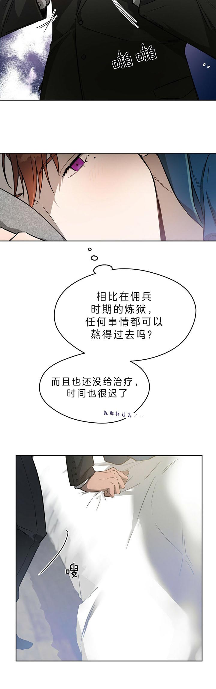 《夜的奖励》第30话 第12页