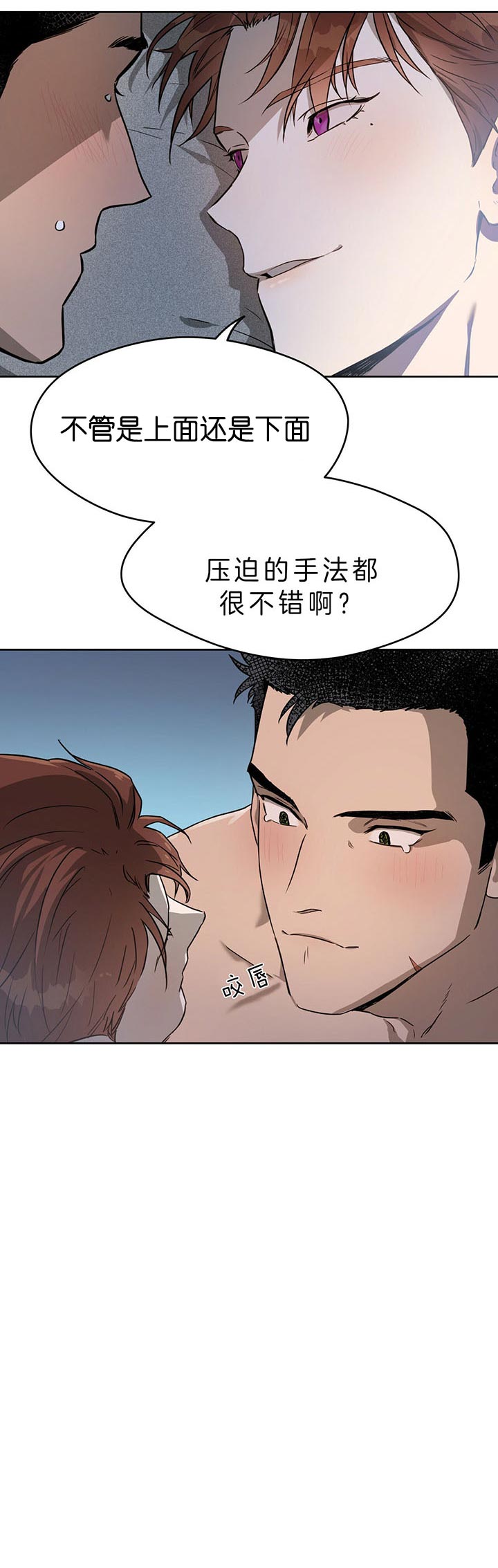 《夜的奖励》第30话 第2页
