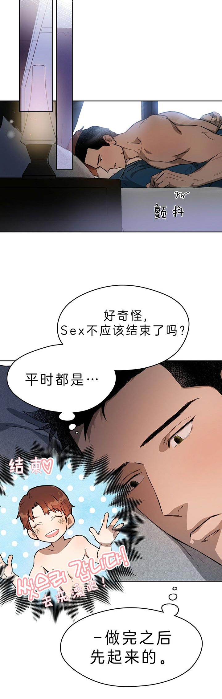 《夜的奖励》第30话 第5页