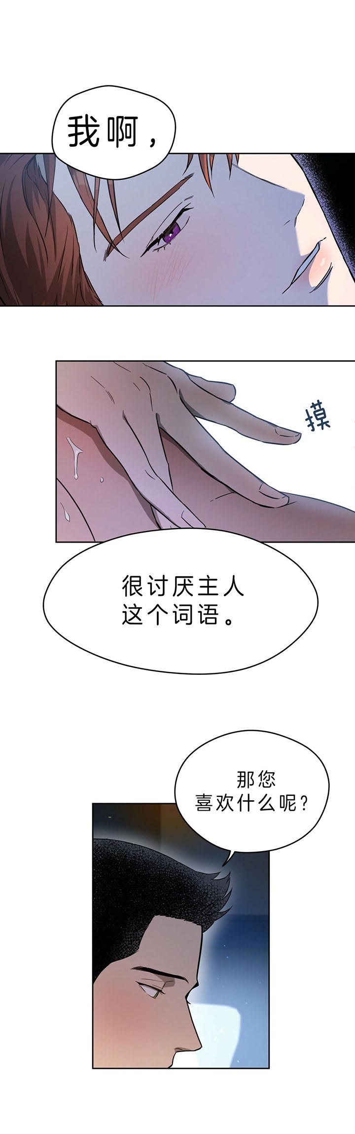 《夜的奖励》第30话 第7页