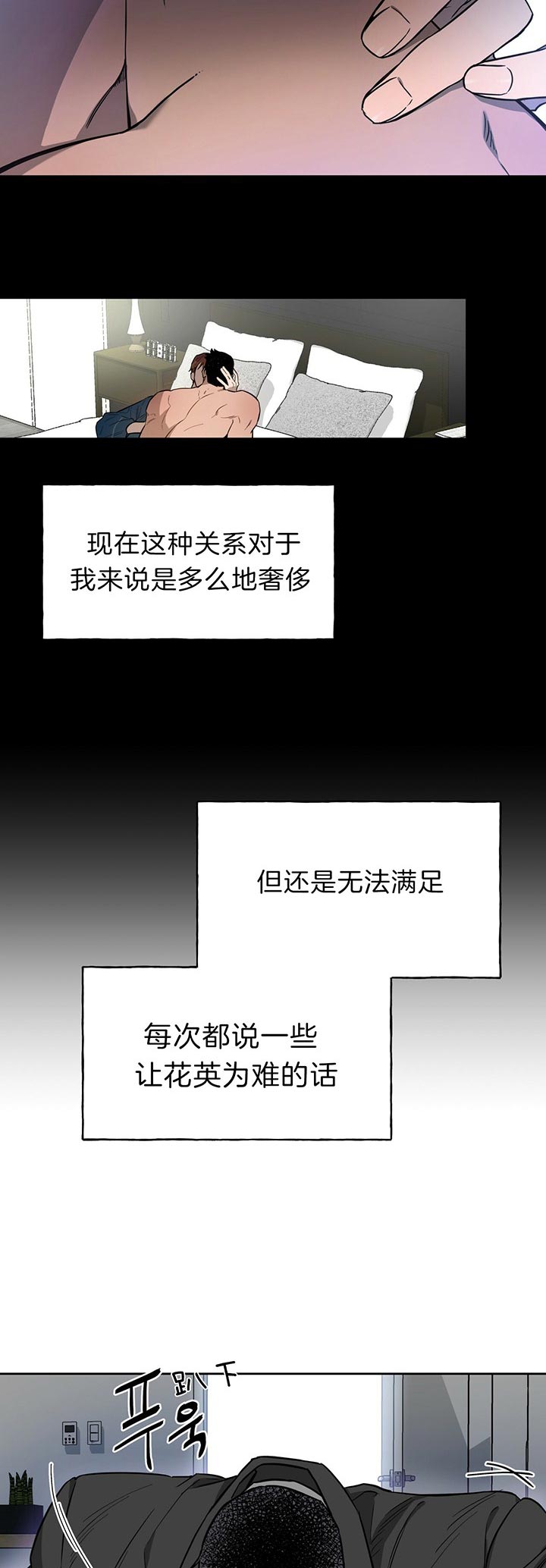 《夜的奖励》第33话 第11页