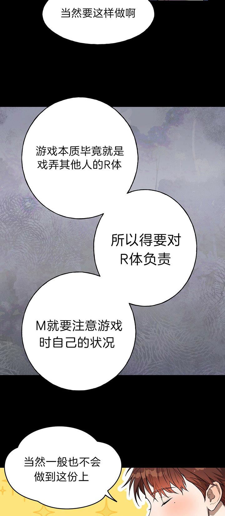 《夜的奖励》第33话 第2页