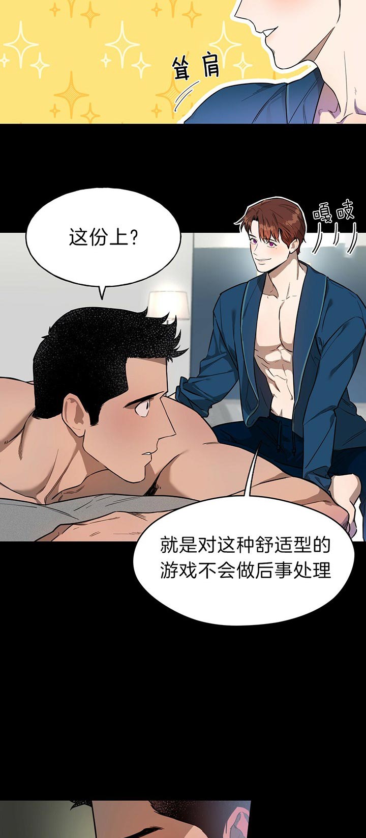 《夜的奖励》第33话 第3页