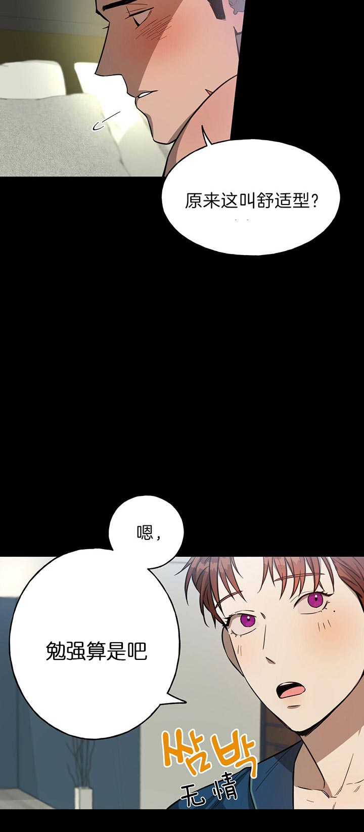《夜的奖励》第33话 第4页