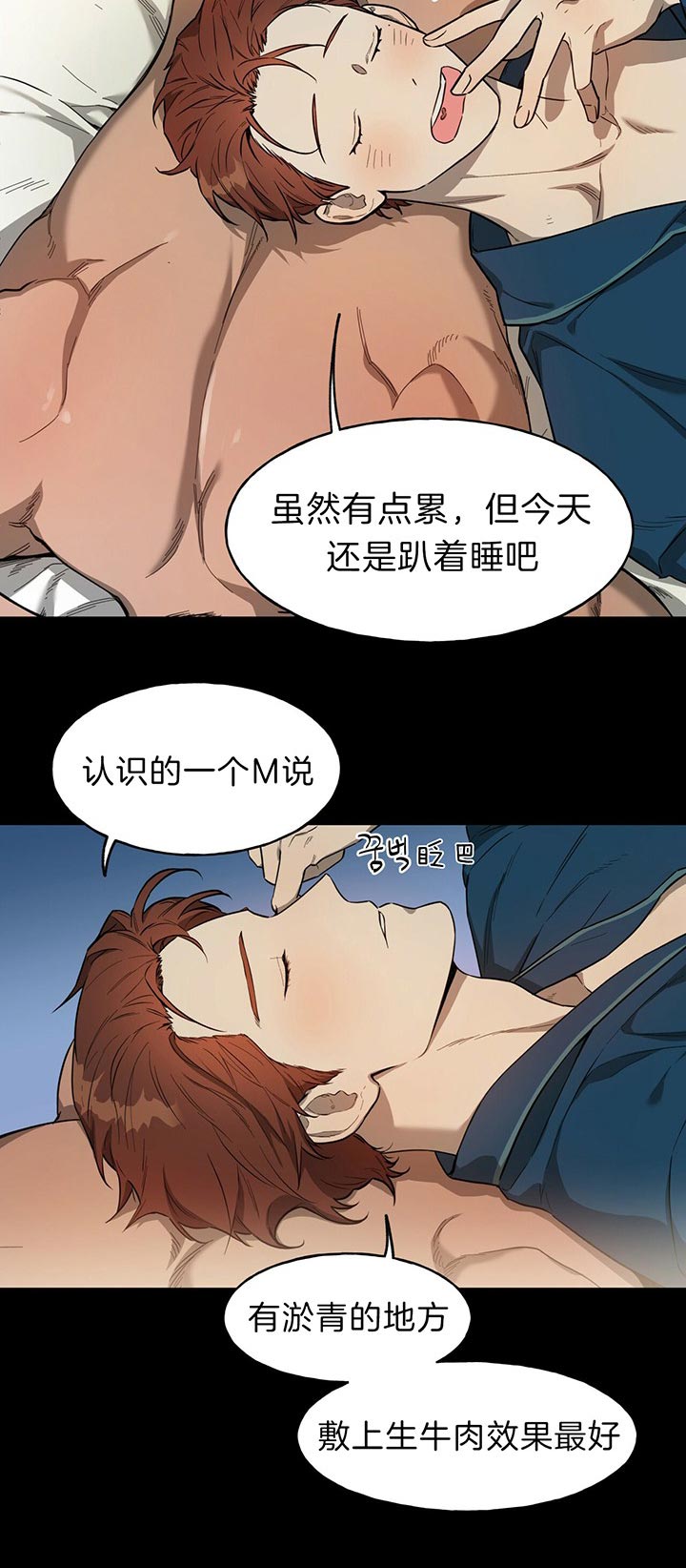 《夜的奖励》第33话 第6页