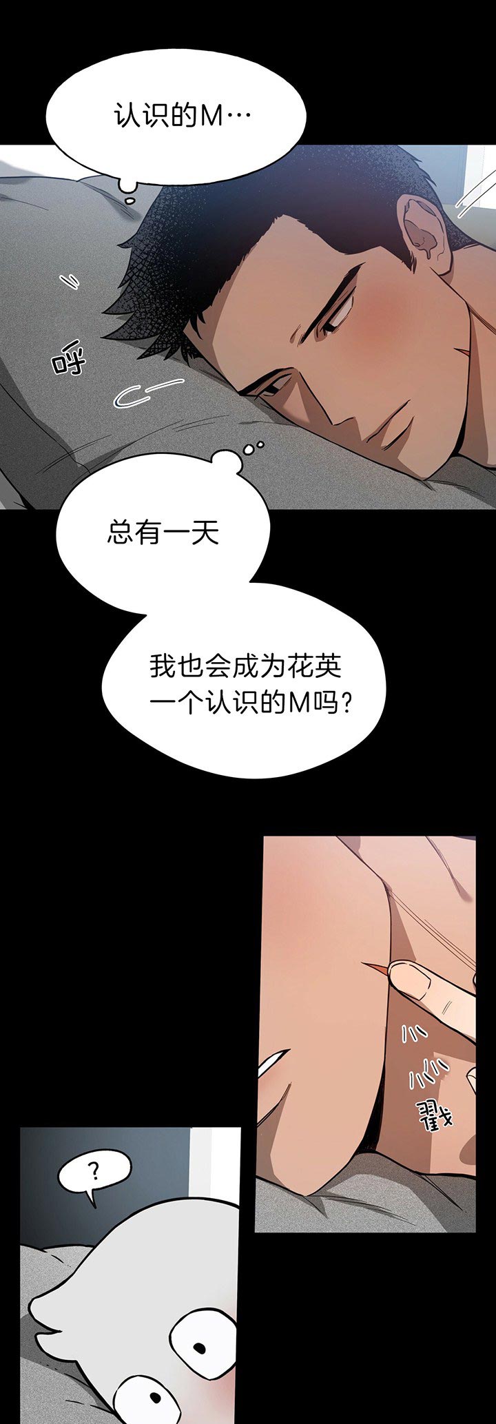 《夜的奖励》第33话 第7页