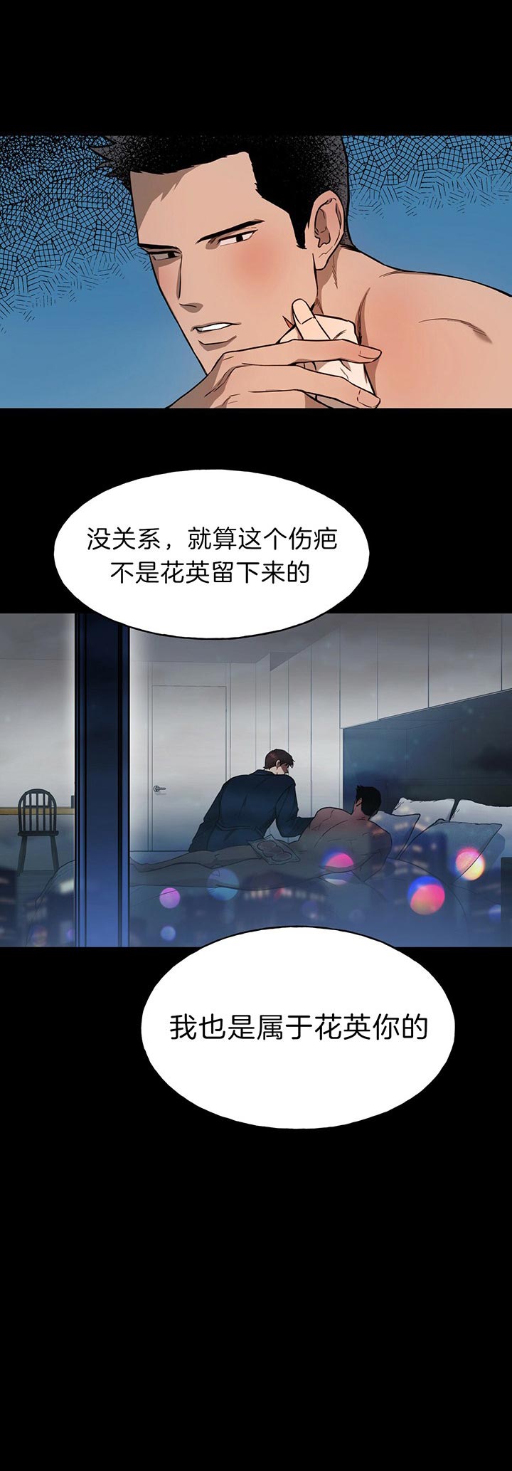 《夜的奖励》第33话 第9页