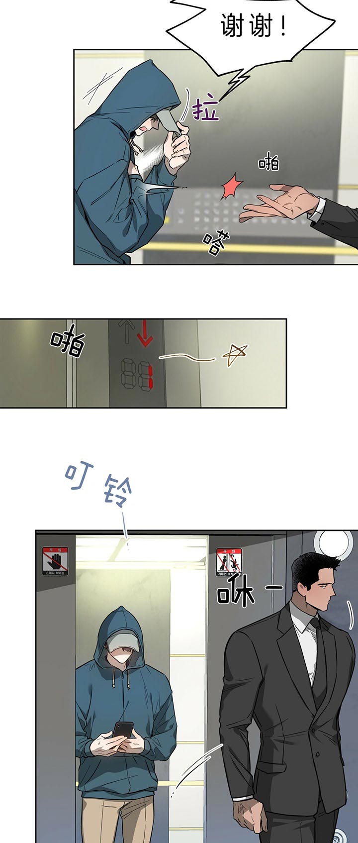 《夜的奖励》第31话 第10页