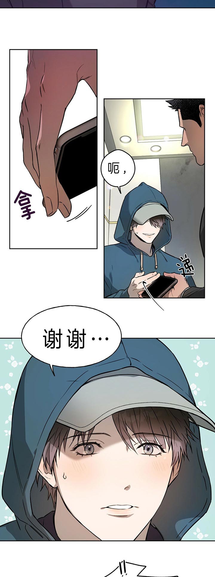 《夜的奖励》第31话 第9页