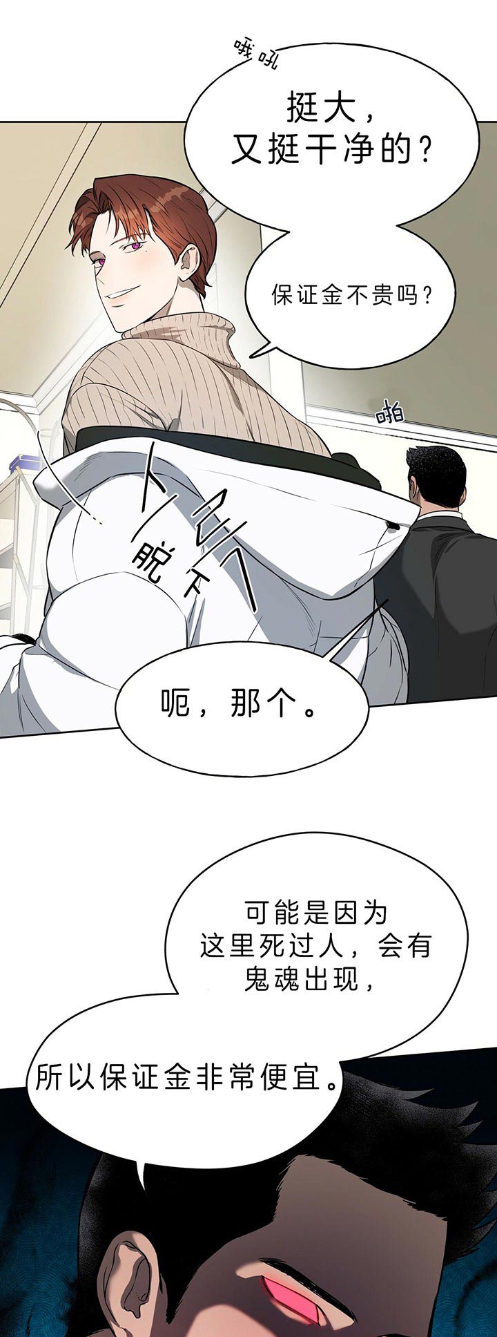 《夜的奖励》第34话 第13页
