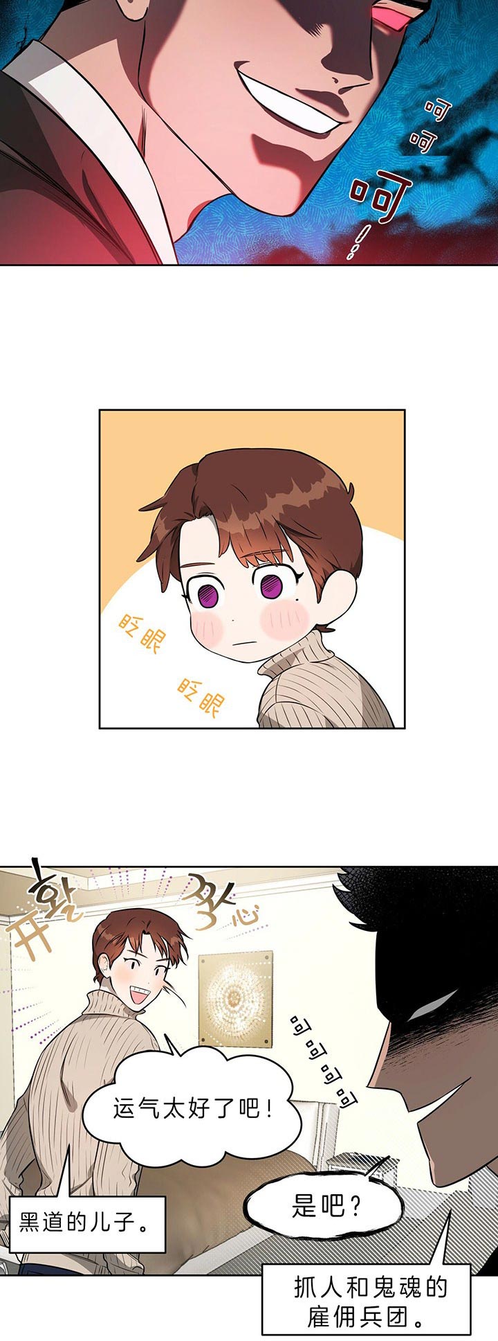 《夜的奖励》第34话 第14页