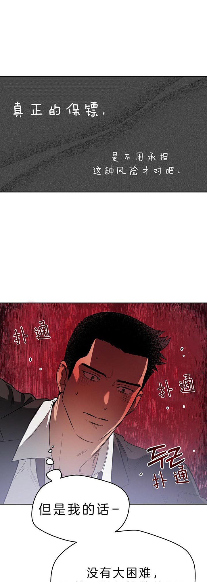 《夜的奖励》第34话 第5页