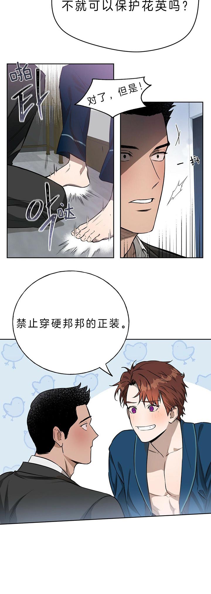 《夜的奖励》第34话 第6页